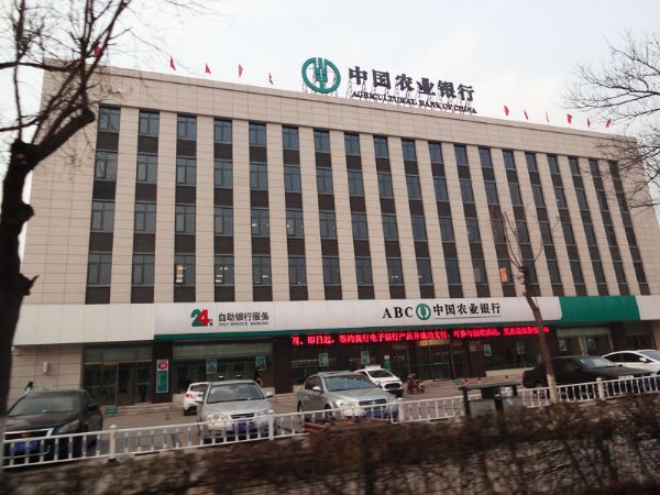 agricultural bank of feicheng sub-branch